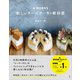 A WORKS 新しいチーズケーキの教科書（講談社） [電子書籍]