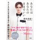 あなたはあなたのままでいい 子どもの自己肯定感を育む桑田家の子育て（講談社） [電子書籍]