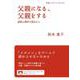 父親になる,父親をする（岩波書店） [電子書籍]