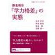 調査報告 「学力格差」の実態（岩波書店） [電子書籍]