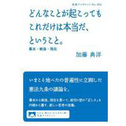 どんなことが起こってもこれだけは本当だ,ということ.（岩波書店） [電子書籍]