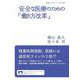安全な医療のための「働き方改革」（岩波書店） [電子書籍]