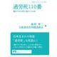 過労死110番（岩波書店） [電子書籍]