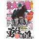 競馬大予言 2021年5月号（21年春GI佳境号）（笠倉出版社） [電子書籍]