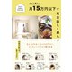ひとり暮らし月15万円以下で 毎日楽しく暮らす（すばる舎） [電子書籍]