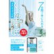 【無料冊子版】7日間で手に入れる スタンフォード式ぐっすり睡眠（ゴマブックス） [電子書籍]