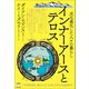 インナーアースとテロス 空洞地球に築かれた未来文明と地底都市（ヒカルランド） [電子書籍]