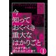今知っておくべき重大なはかりごと1（ヒカルランド） [電子書籍]