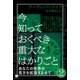 今知っておくべき重大なはかりごと2（ヒカルランド） [電子書籍]