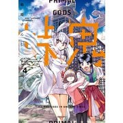 峠鬼 4（KADOKAWA） [電子書籍]