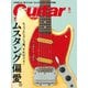 ギター・マガジン 2021年5月号（リットーミュージック） [電子書籍]