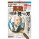 オイラーから始まる素数の不思議な見つけ方 ～分割数や3角数・4角数などから考える～（技術評論社） [電子書籍]