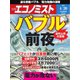 週刊エコノミスト 2021年4/20号（毎日新聞出版） [電子書籍]