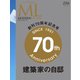 モダンリビング（MODERN LIVING） No.256（ハースト婦人画報社） [電子書籍]