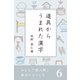 みんなで読み解く漢字のなりたち6 道具からうまれた漢字（学研） [電子書籍]