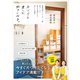 片づけを楽しむ、好きになる。（学研） [電子書籍]
