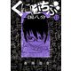 くにはちぶ（11）（講談社） [電子書籍]