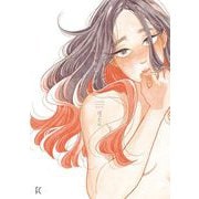 いてもたってもいられないの（祥伝社） [電子書籍]