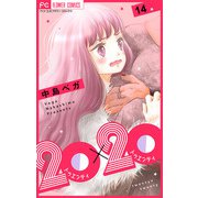 20×20【マイクロ】 14（小学館） [電子書籍]