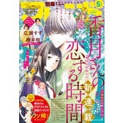 別冊フレンド 2021年5月号（2021年4月13日発売）（講談社） [電子書籍]