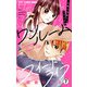 ワンルームスイートライフ-お隣り芸能人とヒミツの恋-【マイクロ】 7（小学館） [電子書籍]