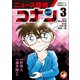 名探偵コナン学習まんが「ニュース探偵コナン」3～「コナンvs料理人」「コナンvs調香師」～（小学館） [電子書籍]