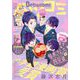 ベツコミ 2021年5月号（2021年4月13日発売）（小学館） [電子書籍]