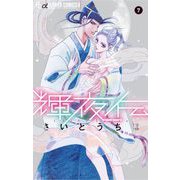 輝夜伝 7（小学館） [電子書籍]