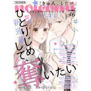 noicomi vol.46（スターツ出版） [電子書籍]