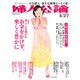 婦人公論2021年4月27日号 No.1563（お金をかけず、楽しく豊かに）（中央公論新社） [電子書籍]