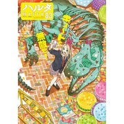 ハルタ 2021-APRIL volume 83（KADOKAWA） [電子書籍]