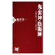鬼・雷神・陰陽師 古典芸能でよみとく闇の世界（PHP研究所） [電子書籍]