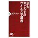 京大 おどろきのウイルス学講義（PHP研究所） [電子書籍]
