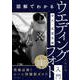 図解でわかるウエディングフォト入門 挙式・披露宴編（玄光社） [電子書籍]