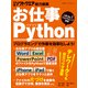 お仕事Python（日経BP社） [電子書籍]