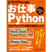 お仕事Python（日経BP社） [電子書籍]
