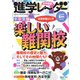 進学レーダー 2021年5月号（みくに出版） [電子書籍]