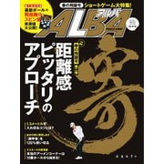 ALBA（アルバトロスビュー） No.818（プレジデント社） [電子書籍]
