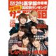 サンデー毎日 2021年4/25号（毎日新聞出版） [電子書籍]