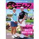 週刊 パーゴルフ 2021/4/27号（グローバルゴルフメディアグループ） [電子書籍]