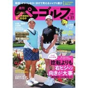 週刊 パーゴルフ 2021/4/27号（グローバルゴルフメディアグループ） [電子書籍]