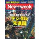 ニューズウィーク日本版 2021年4/20号（CEメディアハウス） [電子書籍]