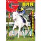 週刊Gallop（ギャロップ） 2021年4月18日号（サンケイスポーツ） [電子書籍]