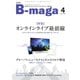 B-maga（ビーマガ） 2021年4月号（サテマガ・ビー・アイ） [電子書籍]