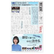 週刊粧業 第3247号（週刊粧業） [電子書籍]