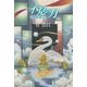 不見【みず】の月 博物館惑星II（早川書房） [電子書籍]