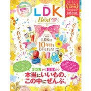 晋遊舎ムック LDK the Best 2021～22（晋遊舎） [電子書籍]