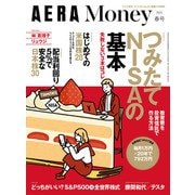 AERA Money 2021春号（朝日新聞出版） [電子書籍]