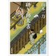 研ぎ師太吉（新潮文庫）（新潮社） [電子書籍]
