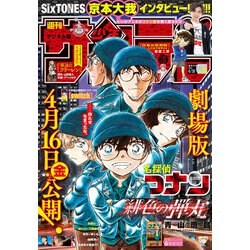 ヨドバシ Com 週刊少年サンデー 21年号 21年4月14日発売 小学館 電子書籍 通販 全品無料配達